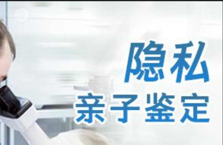 长安区隐私亲子鉴定咨询机构